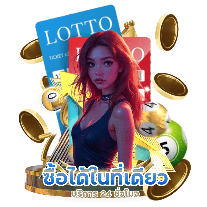 หวยครบทุกประเภท LUNAFUN ซื้อได้ในที่เดียว